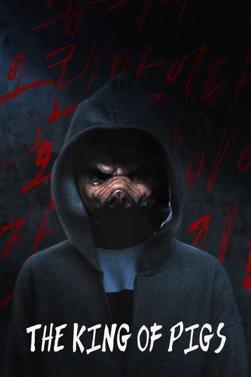 سریال کره‌ای The King of Pigs