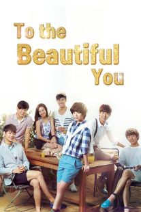  سریال کره ای To the Beautiful You