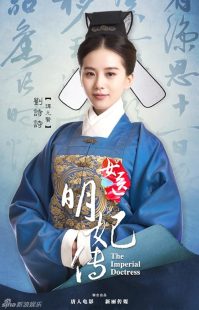  سریال چینی The Imperial Doctress