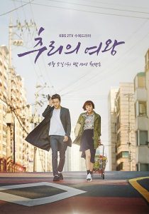  سریال کره‌ای Mystery Queen