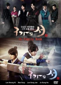  سریال کره ای Gu Family Book