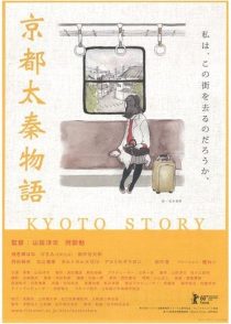  فیلم Kyoto Story 2010