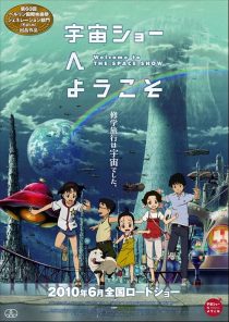  انیمه Welcome to the Space Show 2010
