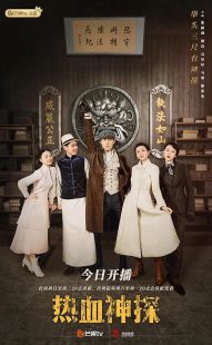  سریال Hot Blooded Detective