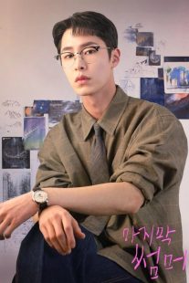 سریال کره‌ای Last Summer