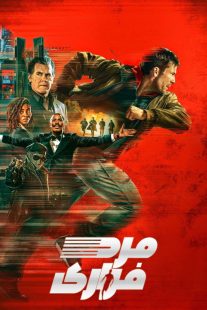 فیلم The Running Man 2025