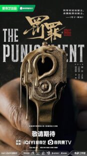 سریال The Punishment