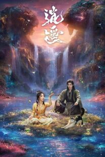 سریال The Unclouded Soul