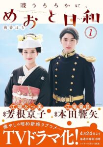 سریال A Calm Sea and Beautiful Days with You