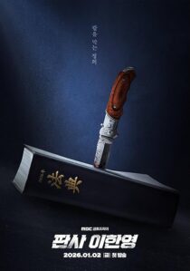 سریال کره‌ای The Judge Returns