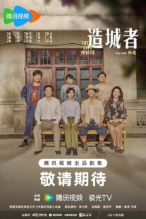 سریال The Dream Maker