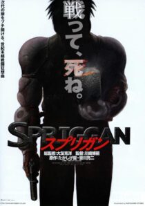 انیمه Spriggan 1998