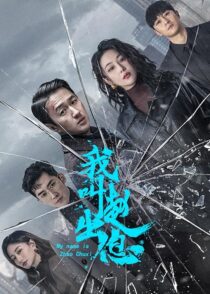 سریال My Name Is Zhao Chuxi