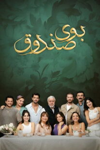 سریال Sandik Kokusu