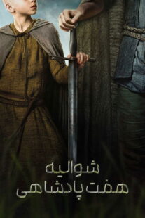 سریال A Knight of the Seven Kingdoms