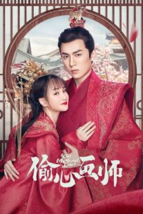 سریال Oh! My Sweet Liar